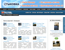 Tablet Screenshot of kemerovo.prohotel.ru