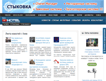 Tablet Screenshot of kiev.prohotel.ru