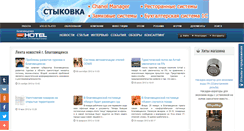 Desktop Screenshot of blagoveshchensk.prohotel.ru